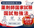 直前期の乗り切り方を教えます 【直前パック】残り3ヶ月、量をこなす戦略に切り替える イメージ1
