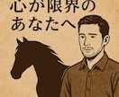 仕事、人間関係、恋愛どんな悩みも大丈夫。聞きます 誰にも言えない苦しみ疲れ迷いを強がらず“本音の場所”。 イメージ4
