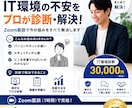 IT環境を診断し自動化計画を提案します 月何時間削減できるか数字で見える化します イメージ1