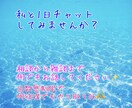 チャットで1日お話聞かせて頂きます 直接お話するのが苦手な方も♪回数の制限ございません☆ イメージ1