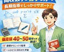理系大学生が新高1.2生に高校数学教えます 現役理系大学生です。数学苦手な子の成績を伸ばします イメージ1