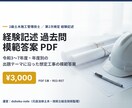 2級土木 経験記述の過去問模範答案を送ります 令和3〜7年度の出題テーマ別に想定工事の模範答案を年度別で イメージ1