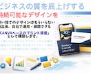 Canvaで簡単！伝わるデザイン作成します 忙しい事業者向け｜早く・安く・見栄え良く イメージ4