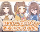 最短3日！TRPGの立ち絵描きます 配信やIRIAMの立ち絵にもご利用可能です！ イメージ1