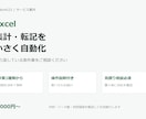 Excelの集計・転記を小さく自動化します 繰り返す表作業を1つずつ見直します イメージ2