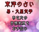易×九星気学×風水が最強！行動の仕方を教えます 恋愛・金運・転職の「いつ」「どうやって」をズバリ鑑定します イメージ1