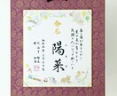 新規出店：「命名色紙」書道師範が心を込め揮毫します オリジナル色紙（パレード）使用、（額、送料無料） イメージ6