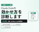 Claude Codeの運用を診断・改善提案します CLAUDE.md・hooks・権限を30項目で非同期診断 イメージ1