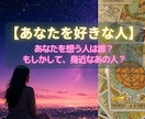 あなたを想う人の正体と本音を視ます 【恋愛占い】密かに想う相手は誰？意外な人物かもしれません★ イメージ1