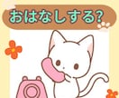 今すぐお話し⭕️少しでもお聞きします ゆったりまったり話しましょ♪お気軽にぜひ！ イメージ1