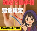 愛され下手の恋、あなたの恋愛手相鑑定いたします あなたの恋愛スタイルを知れば、もっと愛されて自由になる！ イメージ1