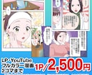 高品質なフルカラー漫画！安く！早く！お描きします YouTube・LP・SNS等各種マンガ★シナリオ作成も可能 イメージ3