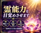 あなたに秘められた霊能力の可能性を視ます なぜ願いが叶わない？あなたの持つ霊的資質を視ます イメージ1