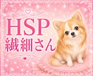 HSP♥️繊細さん♥️あなたの居場所ここにあります 家族にすら理解されない辛さ♥️私は全部わかってあげられます イメージ1