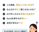 英文がネイティブにどう伝わるか診断します 英文の「伝わり方」が心配な方へ。安心して送れる英文に イメージ2