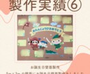 壁面、製作準備、お任せください！　製作物代行します 忙しくて製作物まで手が回らない方必見♪MORIMPON イメージ8