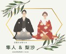 ウェディングイラストをオシャレタッチでお描きします 個性的なイラスト！ウェルカムボードペーパーアイテムにオススメ イメージ6