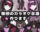 1パート¥1200！理想のカラオケ音源作ります 現役バンドマンがカラオケ音源を作ります！5回ごとに割引付き イメージ1