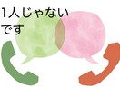 あなたのこと聞かせて下さい。スッキリします 話せば楽になる。私はあなたの味方です。 イメージ1