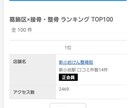 エキテンアクセス数希望の数まで増やします エキテンアクセス数をとりあえず500アップ！ イメージ1