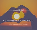 ぶっちゃけトークしよっ☆本音をまるっとお聞きします 世間体周りの目どう思われるかなんて気にしない！お試し1分OK イメージ6