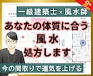 一級建築士があなたの体質に合う風水処方します ☆今の間取りのままで運気を上げる☆新築賃貸中古の地相家相鑑定 イメージ2