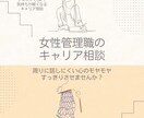 女性管理職の仕事や人間関係の悩みをお聞きします 心のモヤモヤをトークルームで相談しませんか？ イメージ1