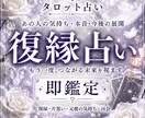 タロット占い 復縁 元彼の気持ち鑑定視ます もう一度つながる未来をタロットで視ます イメージ1