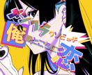 目を惹くキャッチーなカラーイラストを制作します 絵柄は問いません！納品後は著作権を譲渡致します。 イメージ4