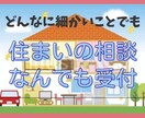 住まいの修理相談に何でもお答えします 2級建築士23年間で4,000件以上の実績 イメージ1