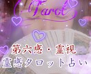 第六感にて霊感タロット占い致します タロットも霊も怖くないですよ！お悩みの方、ご相談下さい イメージ1
