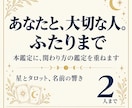 本鑑定＋相性｜大切な人2人との関わりまで鑑定します 専門用語なし｜家族・恋人・友人からふたりまで イメージ1
