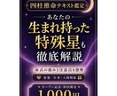 四柱推命｜あなたの強みをわかりやすくお伝えします 生まれ持った特殊星も徹底解説！ イメージ1