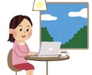 フリーランス・副業・在宅ワークしたい方相談乗ります 現役フリーランスが客観的にアドバイスさせていただきます！ イメージ1
