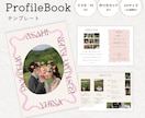 シンプルでお洒落なプロフィールブックをご提供します NO.12 dreamy　Canvaで簡単こだわりの1冊 イメージ1