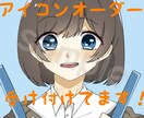 アイコンオーダー受け付けます 急いでアイコンが欲しい方！はやくて即日渡せます！ イメージ1