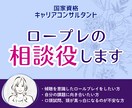 キャリコン実技面接のロープレ、相談者CL役承ります （※JCDA対象）ロープレの回数経験を積みたい方へ イメージ1