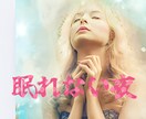 眠れない夜専用！彼の気持ち視ます 不眠症になる前に鑑定でスッキリしませんか？ イメージ1