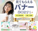 個人事業主様歓迎！バナー・SNS画像制作します ジャンル問わず幅広く対応！ご納得いくまで寄りそいます イメージ1