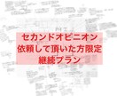 継続限定】住宅設計セカンドオピニオン継続します 継続して詳細設計のフォロー致します。安心の家づくりを。 イメージ1