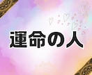 2025年に恋愛に発展しそうな相手を見ます 占い結果はわかりやすい言葉で書きます。 イメージ1