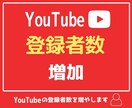 YouTube1000チャンネル登録者拡散します 先着5名限定の特別価格 |埋まり次第値上げします イメージ1