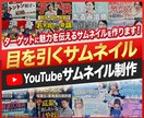 本職のサムネイル師が目を引くサムネイルを制作します 美容医療からエンタメ・ビジネスまで幅広く対応可能です！ イメージ1