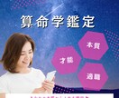 算命学であなたの本質から人生を鑑定します 本質、才能、適職、運勢を知りたい方 イメージ1
