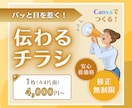 お客様の目をパッと惹きつけるチラシをつくります 手に取りたくなる、読みたくなる、気になるチラシつくります！ イメージ1