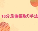 FX手法　値幅取り手法教えます 形を見つけて値幅を取るシンプルな機械的トレード！ イメージ1