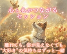 アニマルコミュニケーション/大切な子とお話しします ペットの気持ちをお伝えします♡お空の子も大丈夫です☆ イメージ4