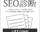 SEO診断書（PDF5枚程度）を作成します サイトのSEOの方針・足りない部分を具体的に解説します イメージ2