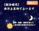 電話で総合鑑定☆ホロスコープから宿命・天命占います 西洋占星術で魂の願い、人生の転機を丁寧に読み解きます イメージ1