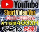 YouTube再生時間4000時間を達成します 5分以上の短い動画（5本）で4000時間を達成します。 イメージ1